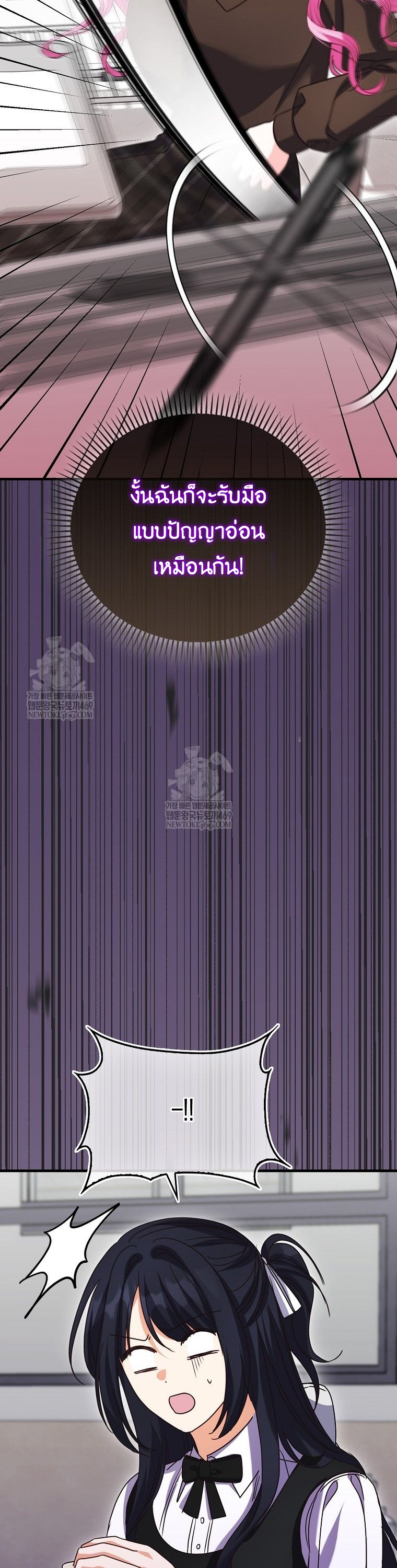 ให้ฉันเป็นไกด์ให้ตัวร้ายน่ะหรอ ไม่มีวันซะหรอก ตอนที่ 30 - รูปที่ 2